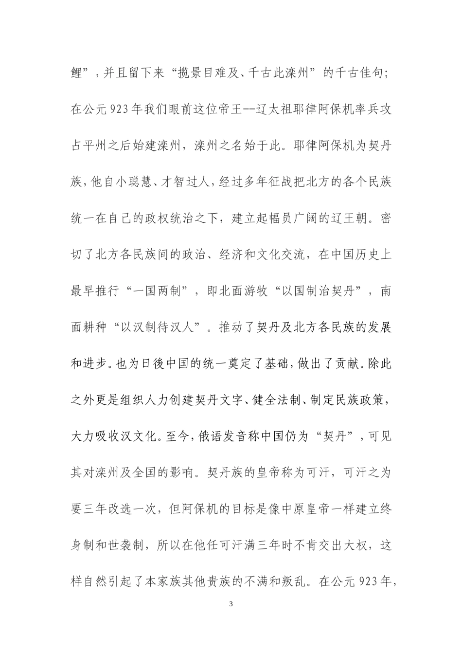 唐山市滦州古城导游词2015_第3页