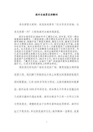 唐山市滦州古城导游词2015