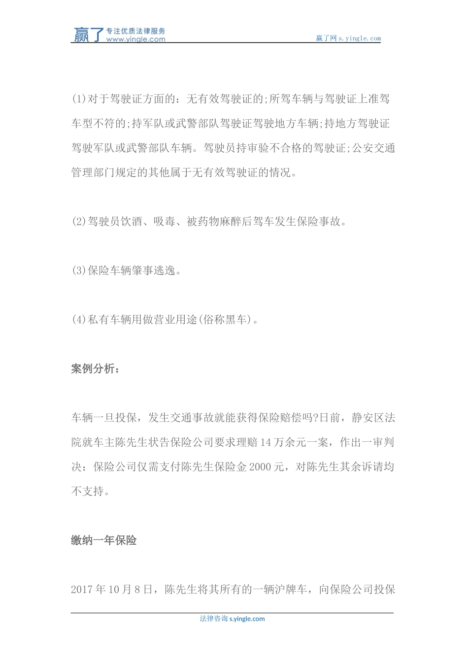 哪些交通事故不能请求损害赔偿_第2页