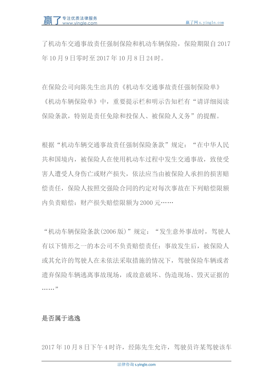 哪些交通事故不能请求损害赔偿_第3页