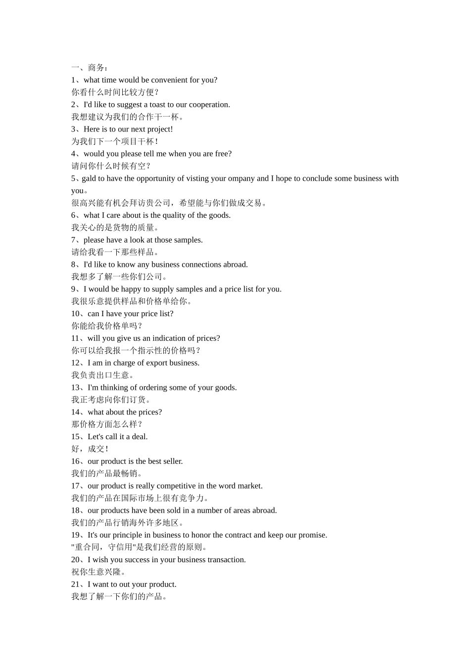 商务英语(同名13162)_第1页