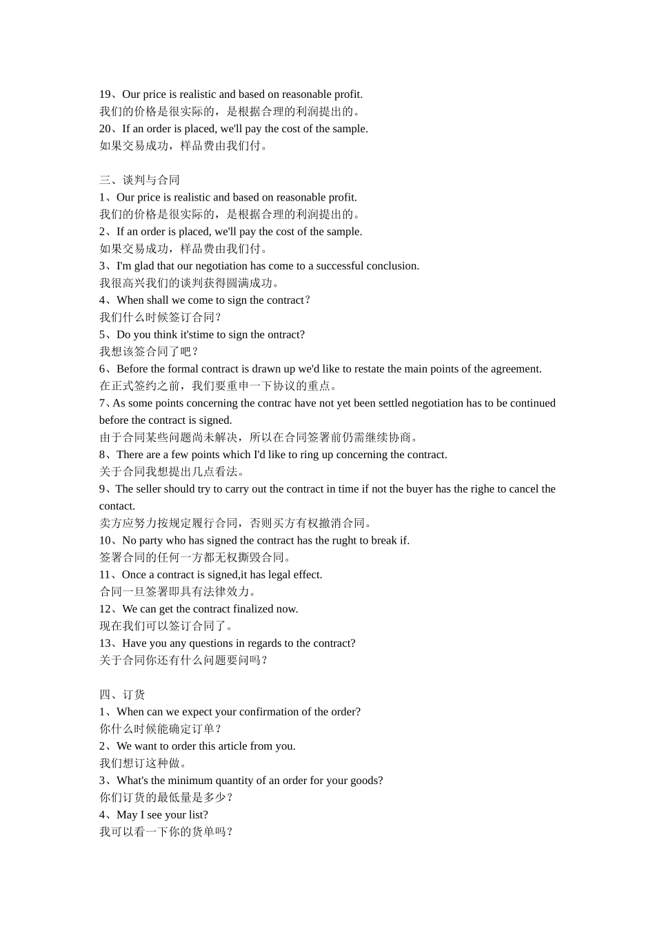 商务英语(同名13162)_第3页