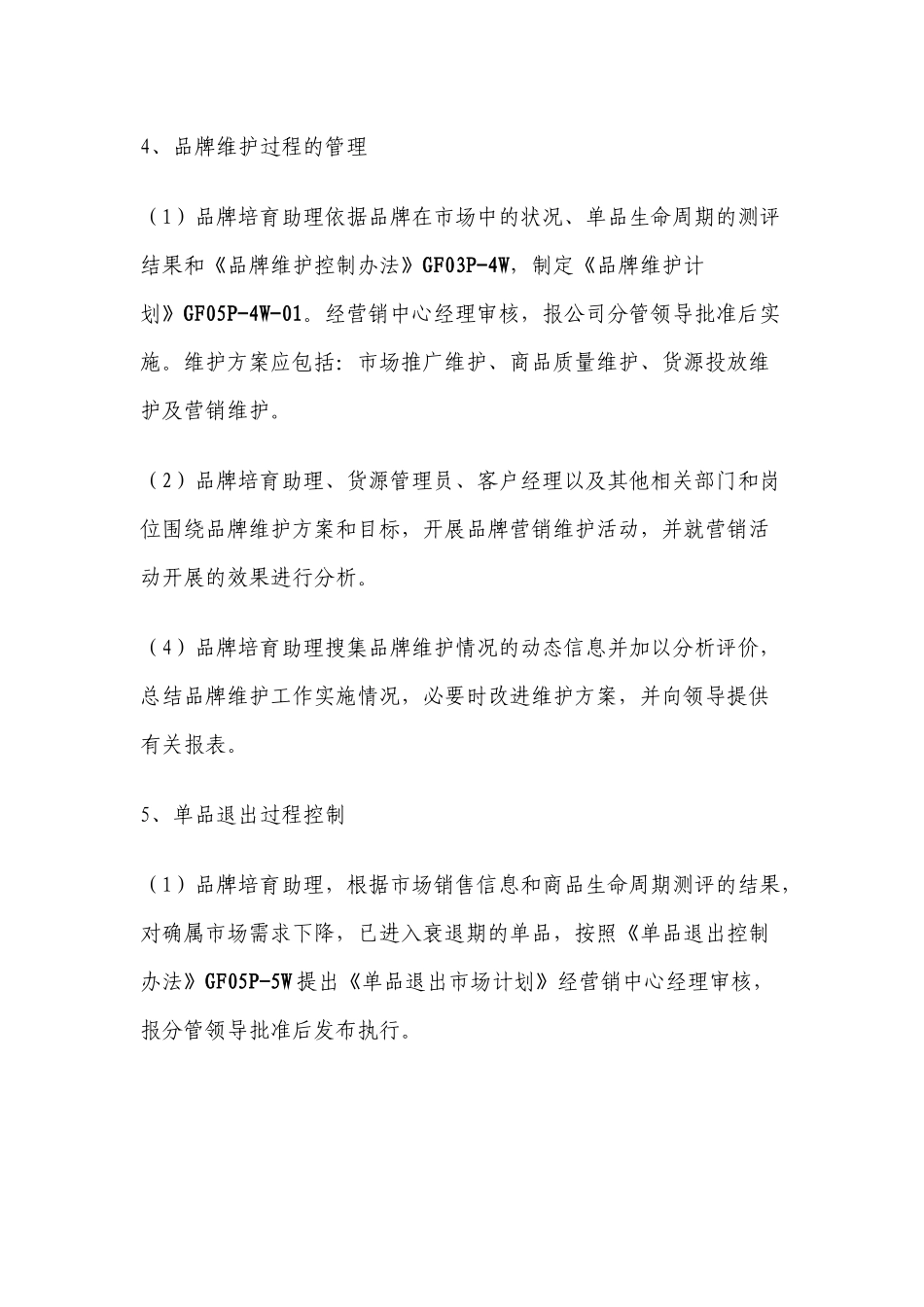 品牌培育管理办法_第3页