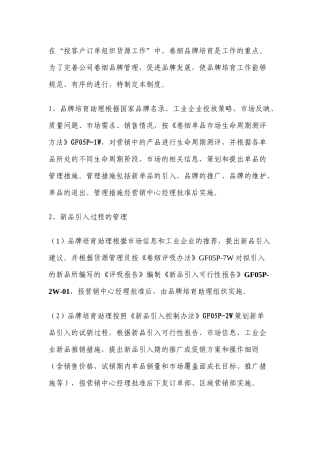 品牌培育管理办法