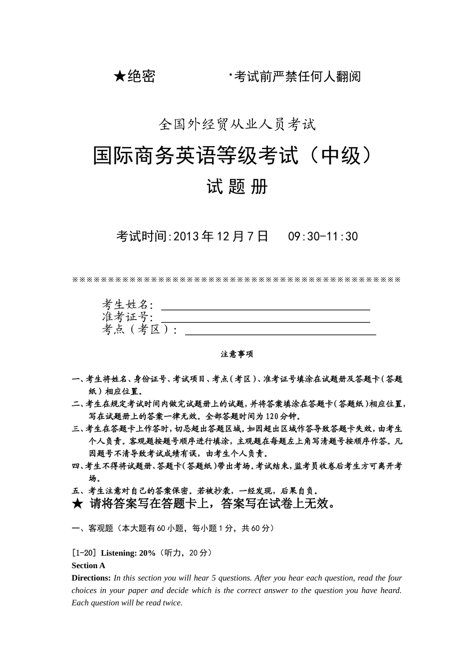 商务英语(中级)试卷及参考答案_第1页