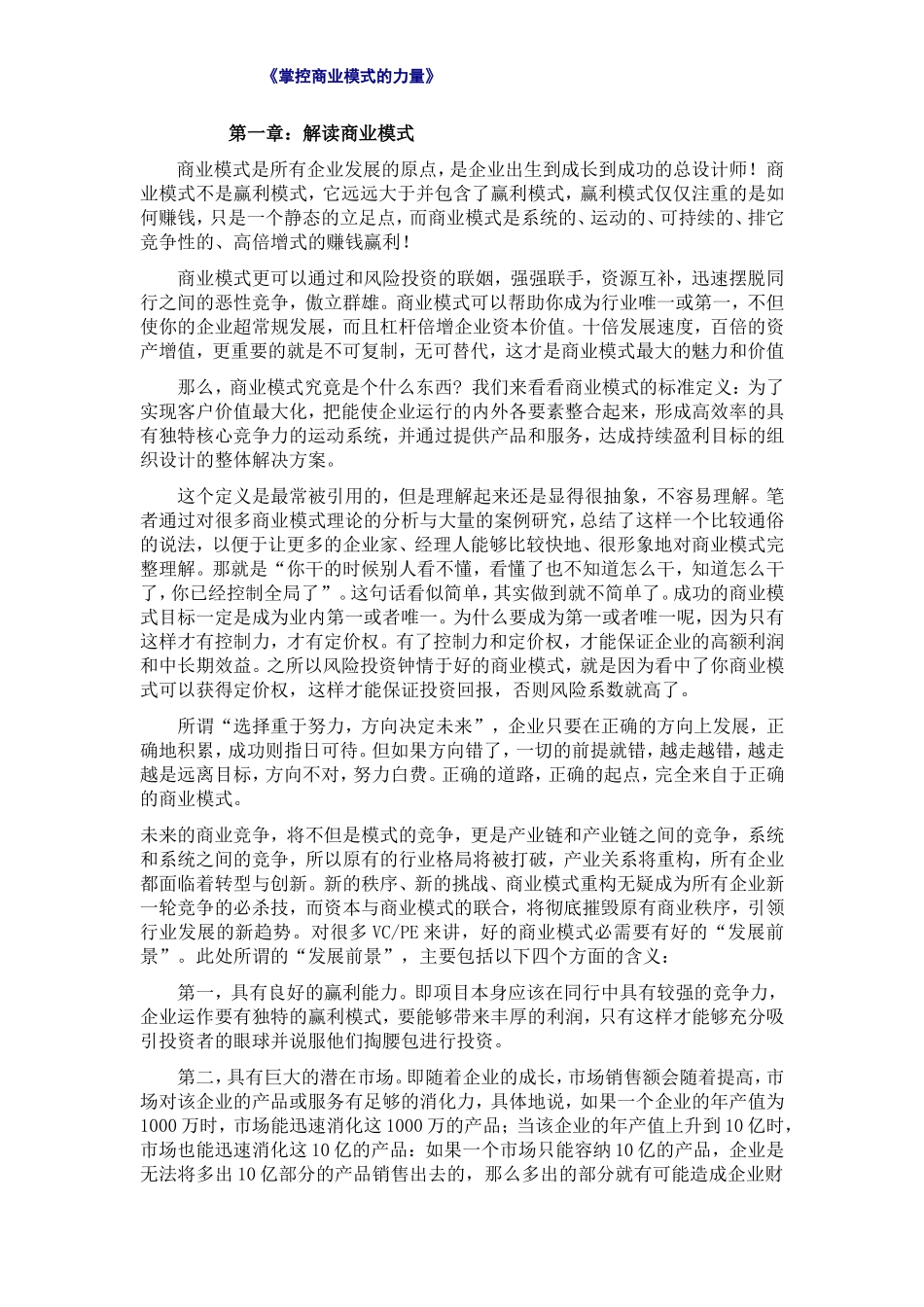 商业模式培训商业模式培训讲师胡万平商业模式创新理论(4)_第1页