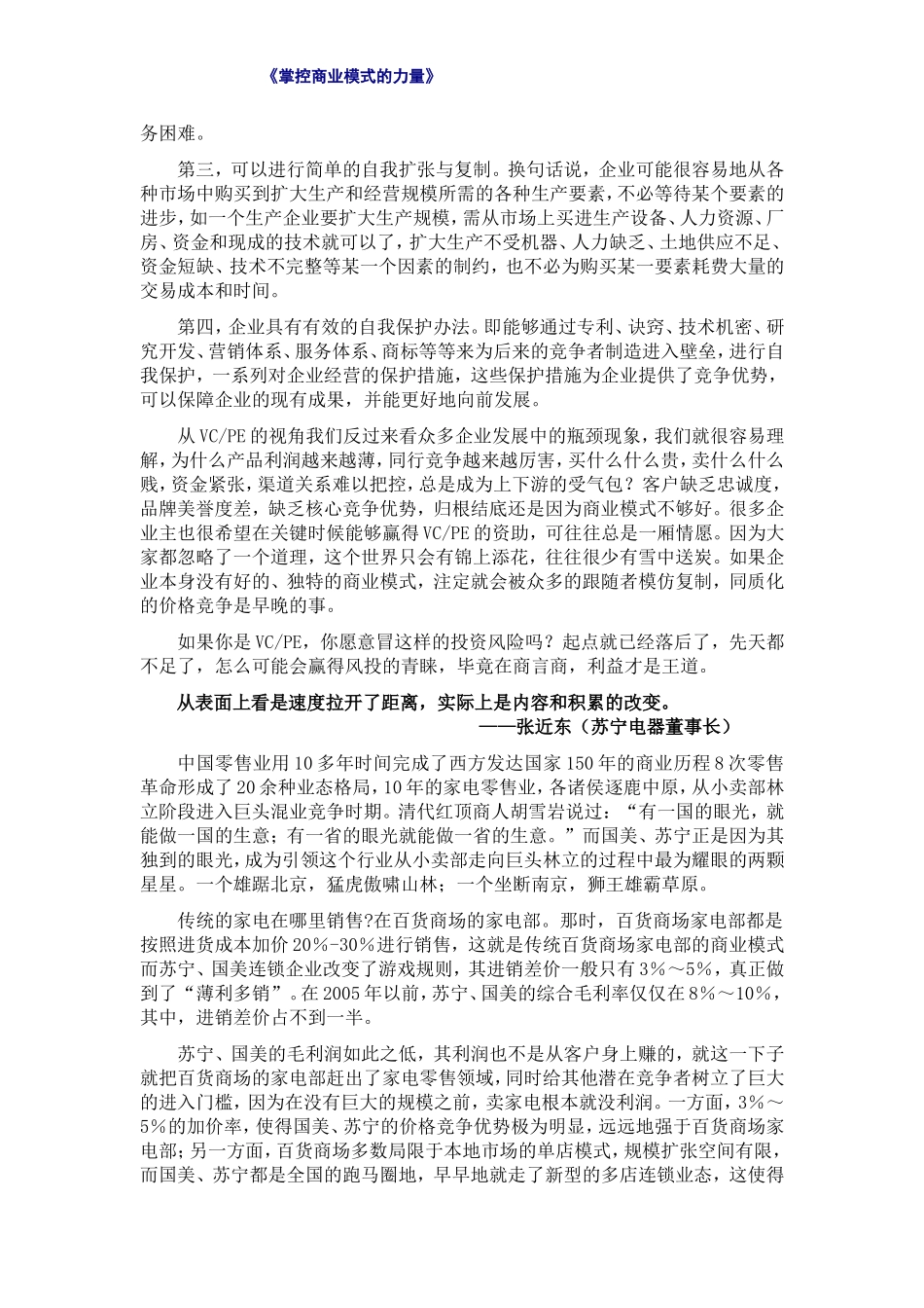 商业模式培训商业模式培训讲师胡万平商业模式创新理论(4)_第2页
