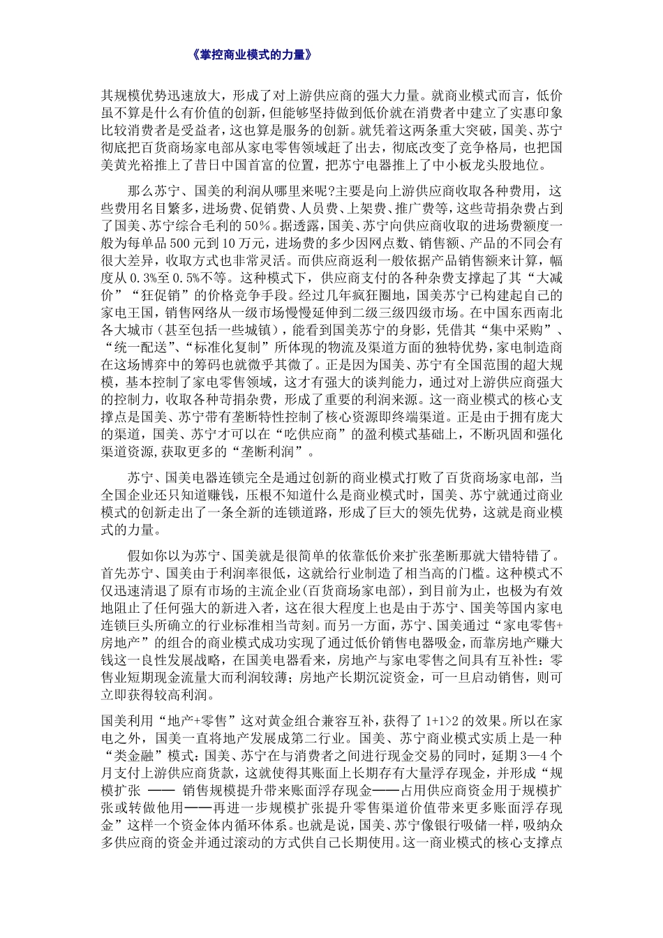商业模式培训商业模式培训讲师胡万平商业模式创新理论(4)_第3页