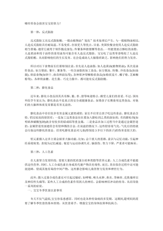 哪些零食会损害宝宝的智力