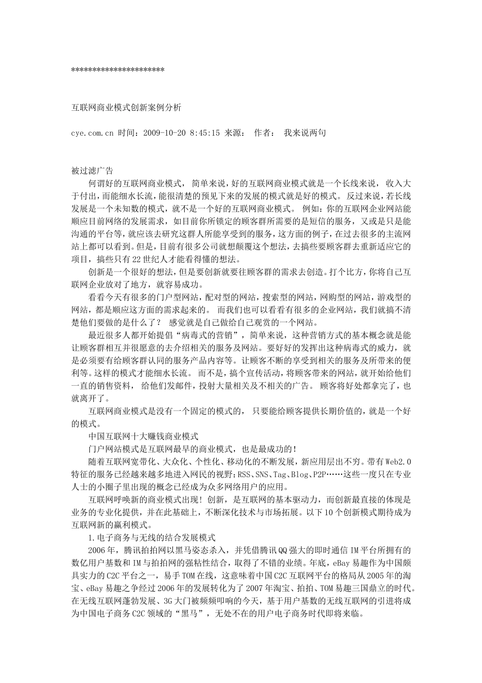 商业模式剖析_第1页