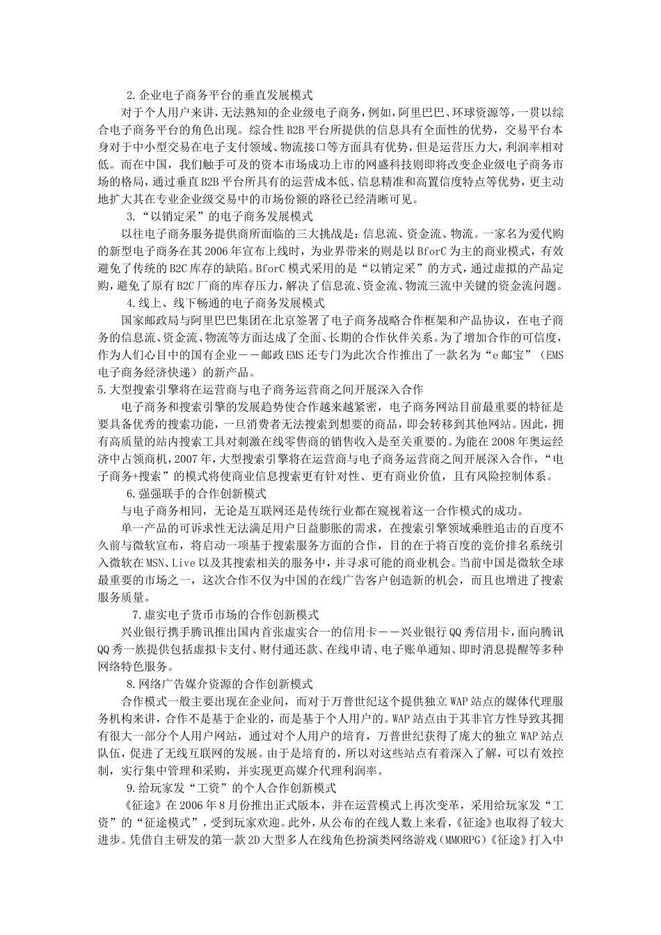 商业模式剖析_第2页