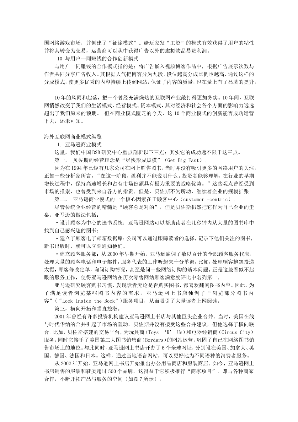 商业模式剖析_第3页