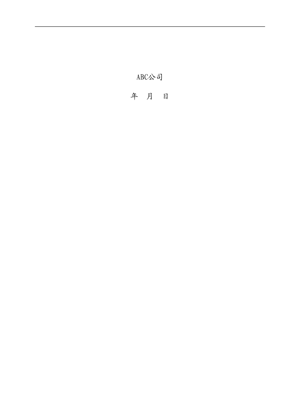 品牌培育管理手册-手册及评价指南要求版_第2页