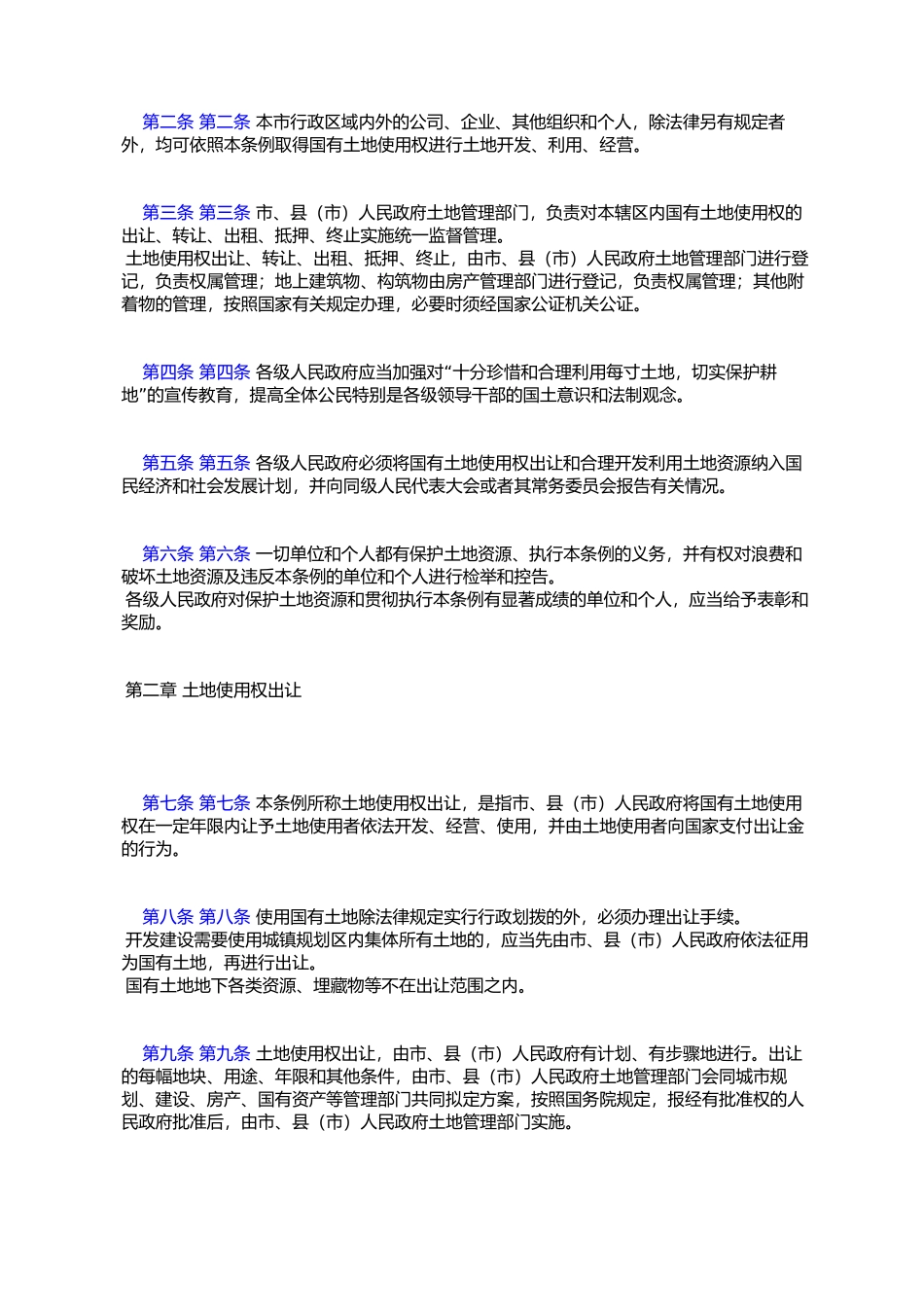 唐山市人民代表大会常务委员会公告_第2页