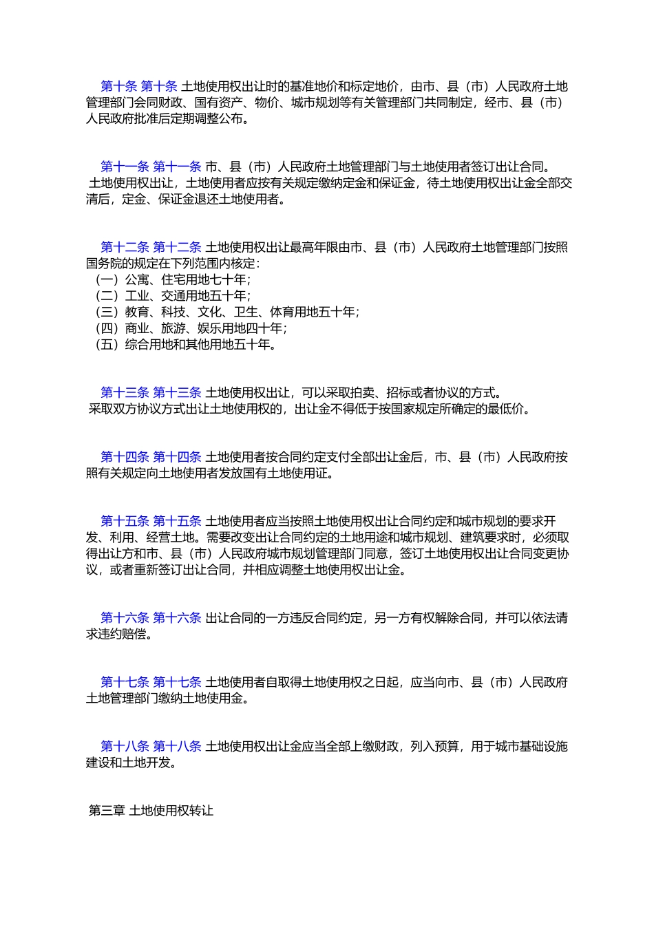 唐山市人民代表大会常务委员会公告_第3页