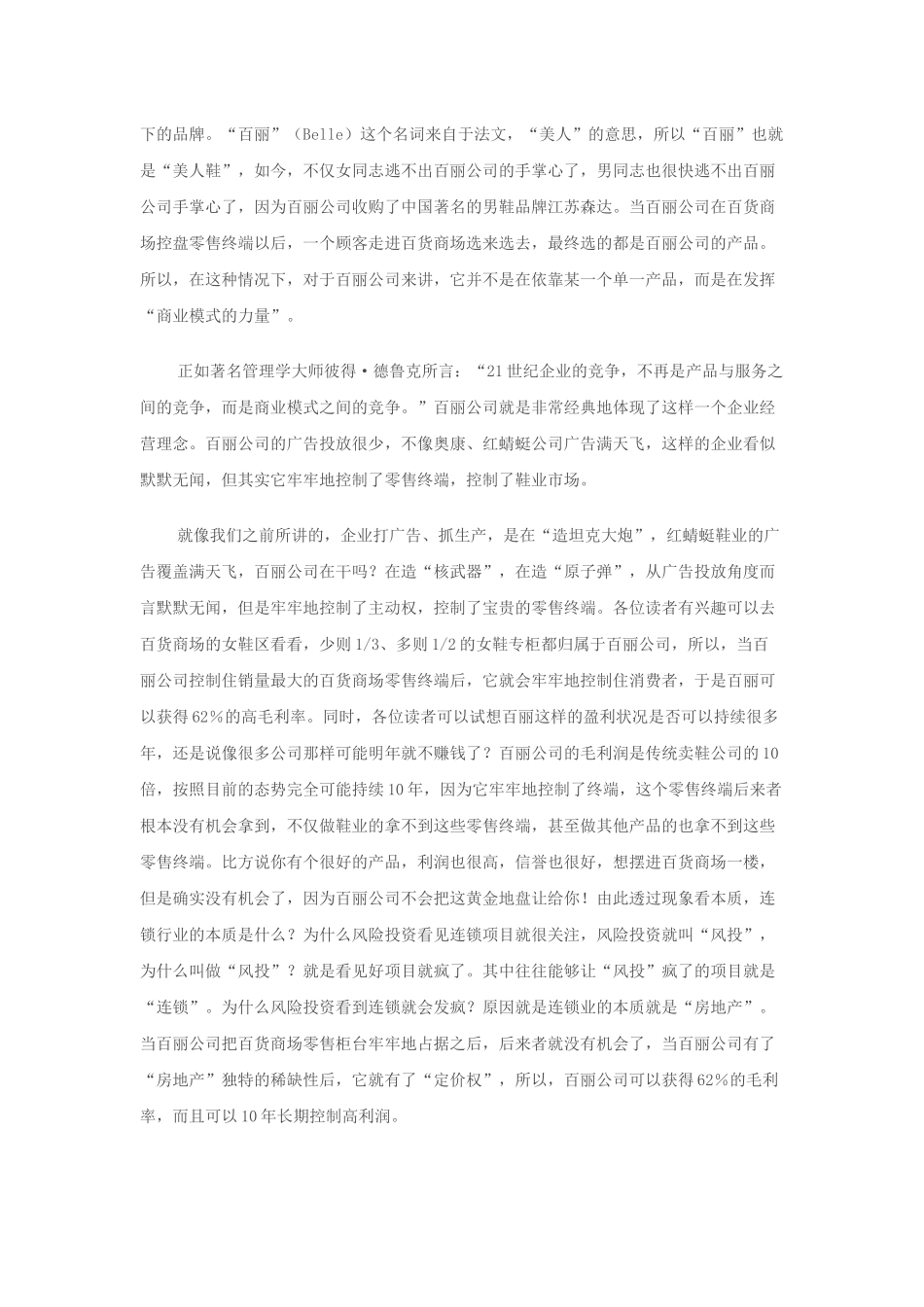 商业模式三大经典案例_第2页