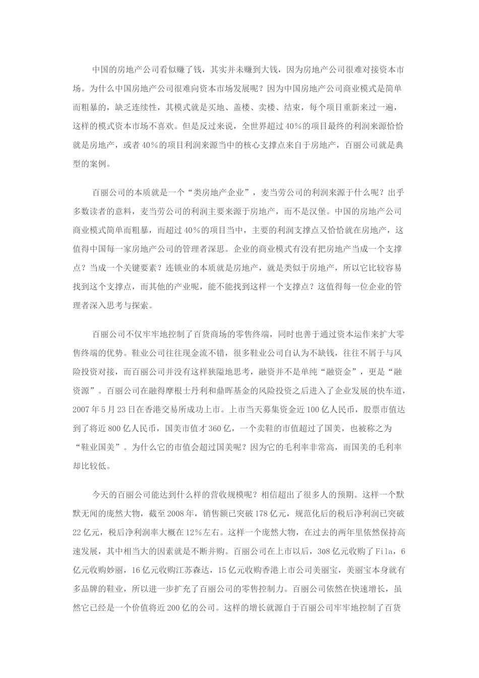 商业模式三大经典案例_第3页