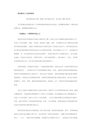 商业模式三大经典案例