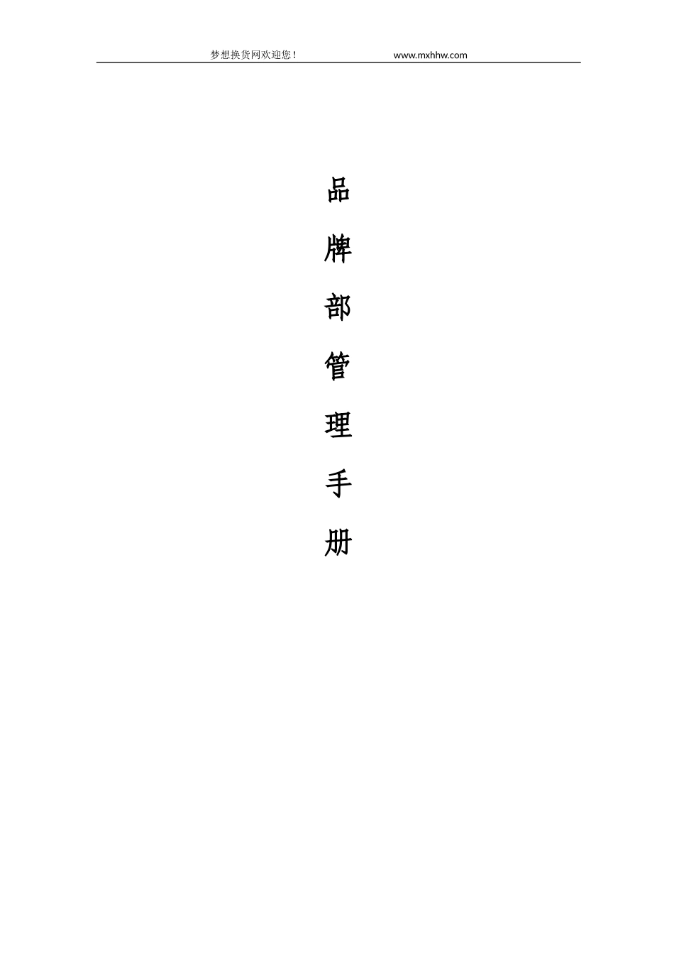 品牌企划部职责薪资考核_第1页