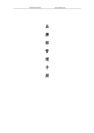 品牌企划部职责薪资考核