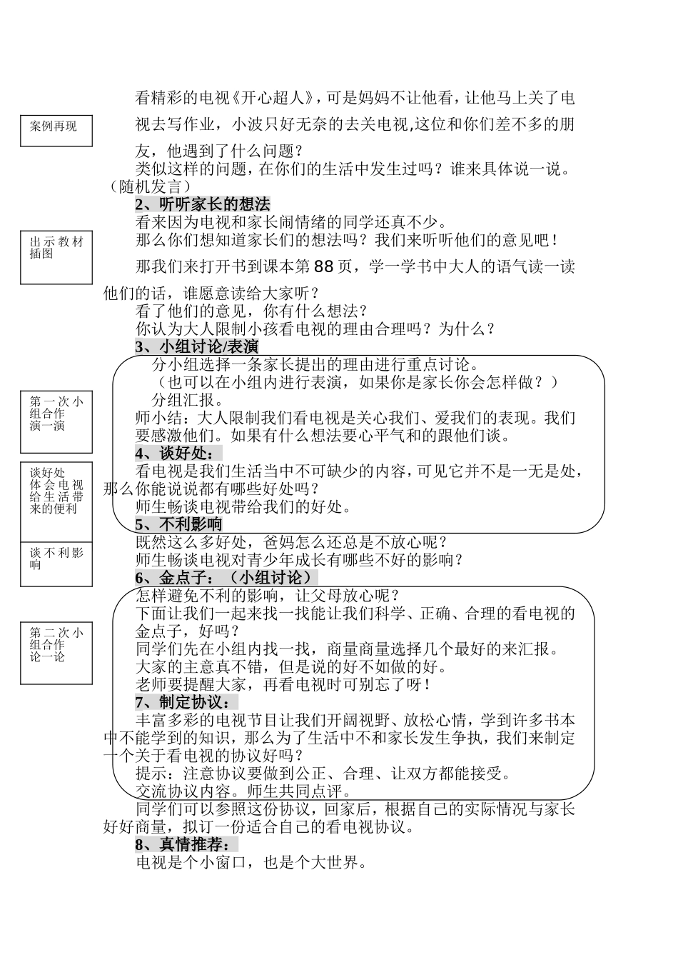 品德与社会四下从看电视说起教学设计_第2页