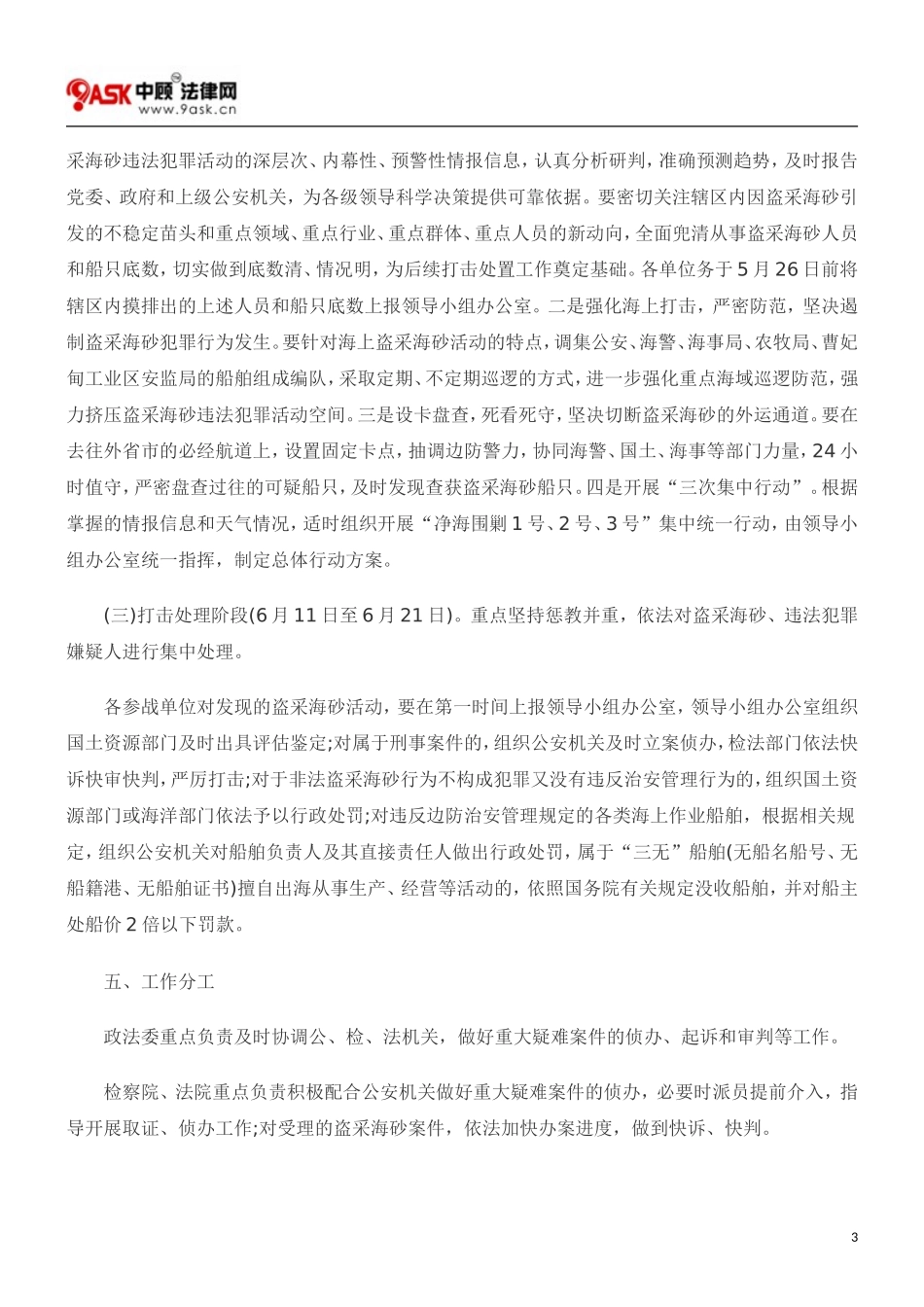 唐山市人民政府办公厅关于印发《依法开展严厉打击唐山沿海海域盗采海砂违法犯罪行为活动的实施方案》的通知_第3页