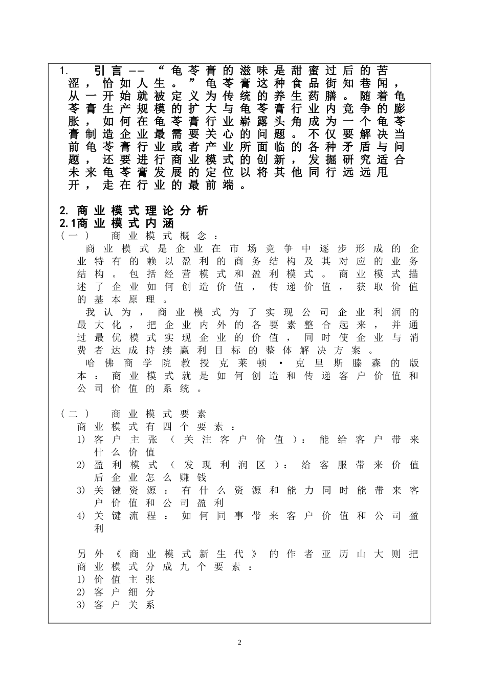 商业模式设计-龟苓膏_第2页