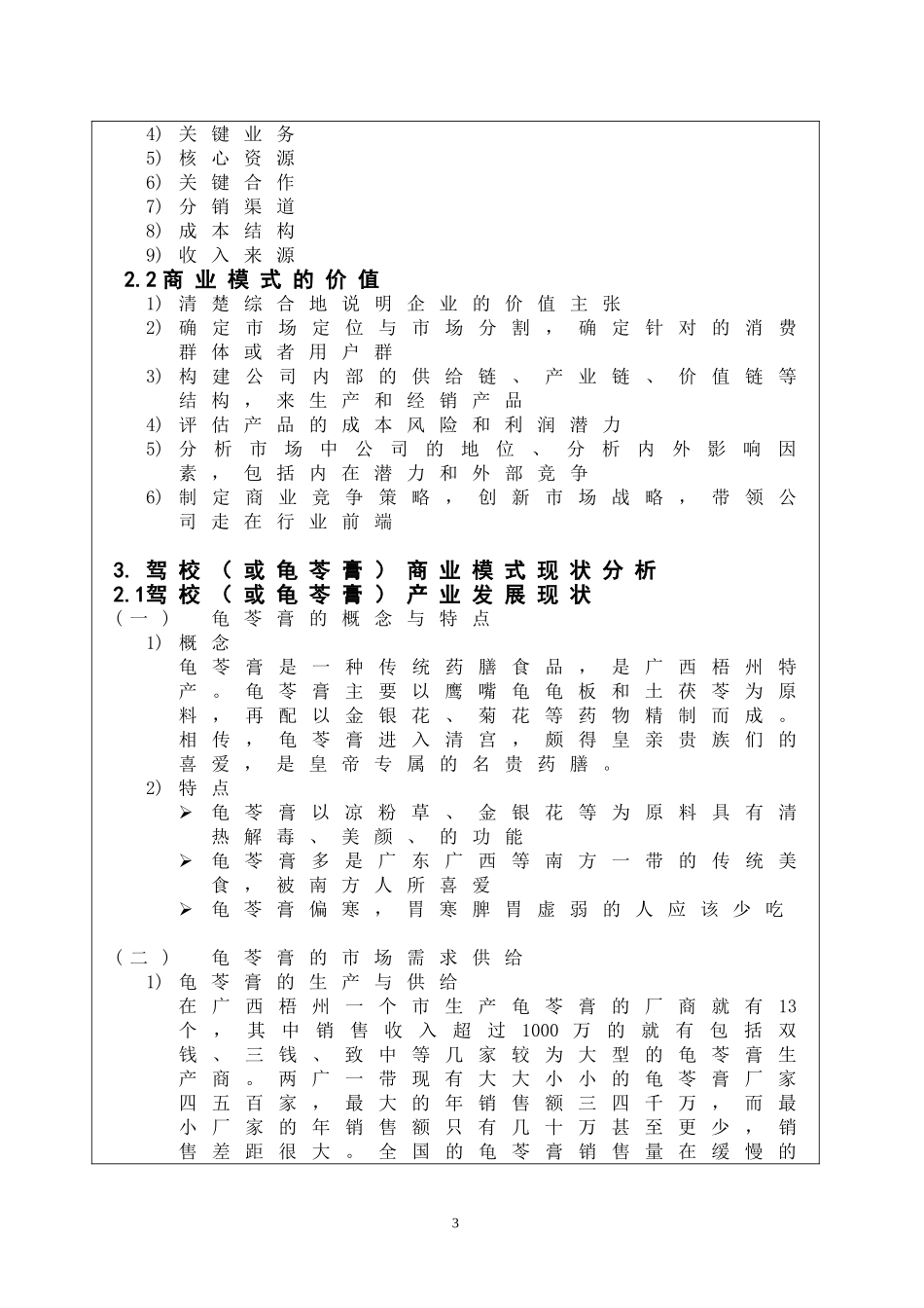 商业模式设计-龟苓膏_第3页