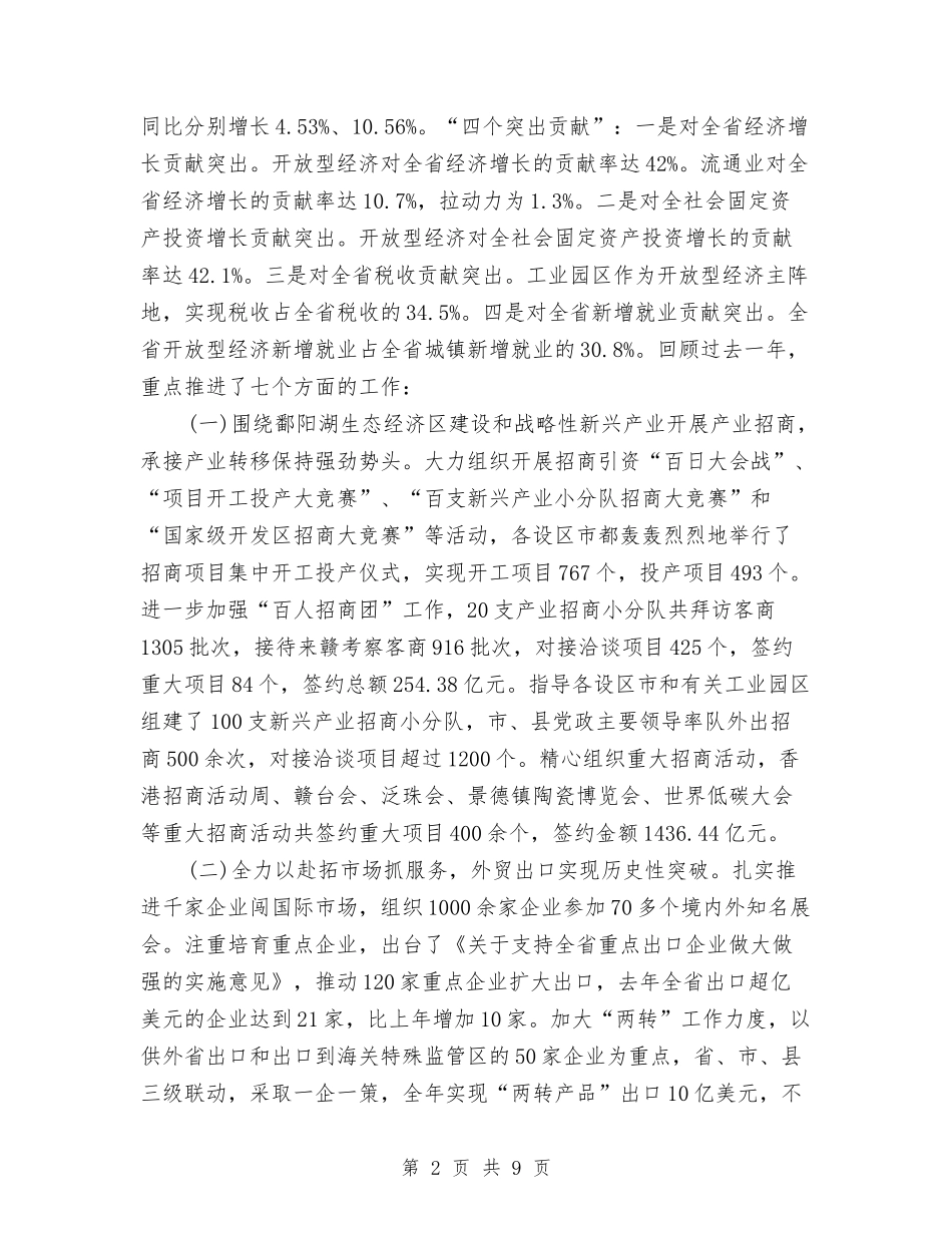 商务部门年度工作总结2018与商务部门纪检监察年终述职述廉汇编_第2页