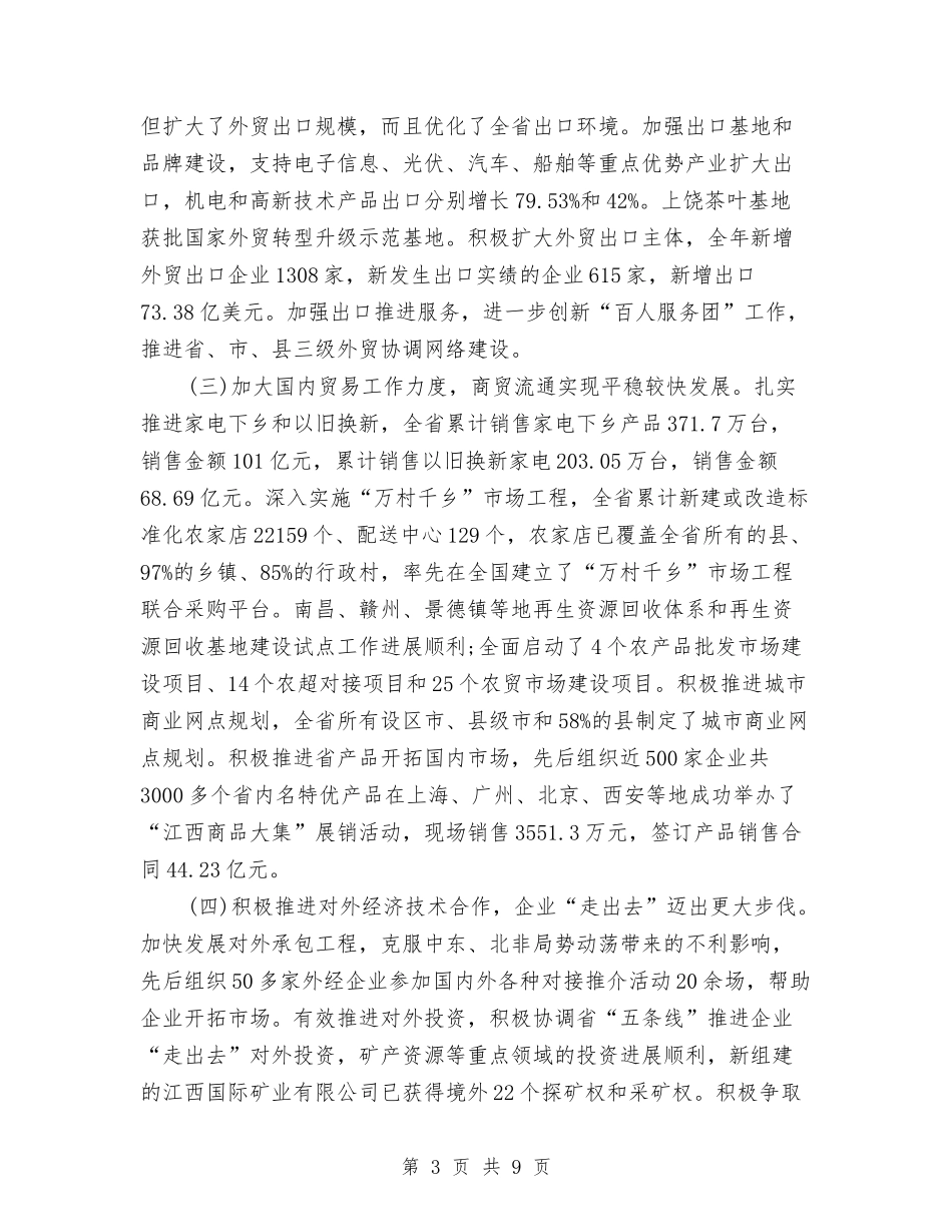 商务部门年度工作总结2018与商务部门纪检监察年终述职述廉汇编_第3页