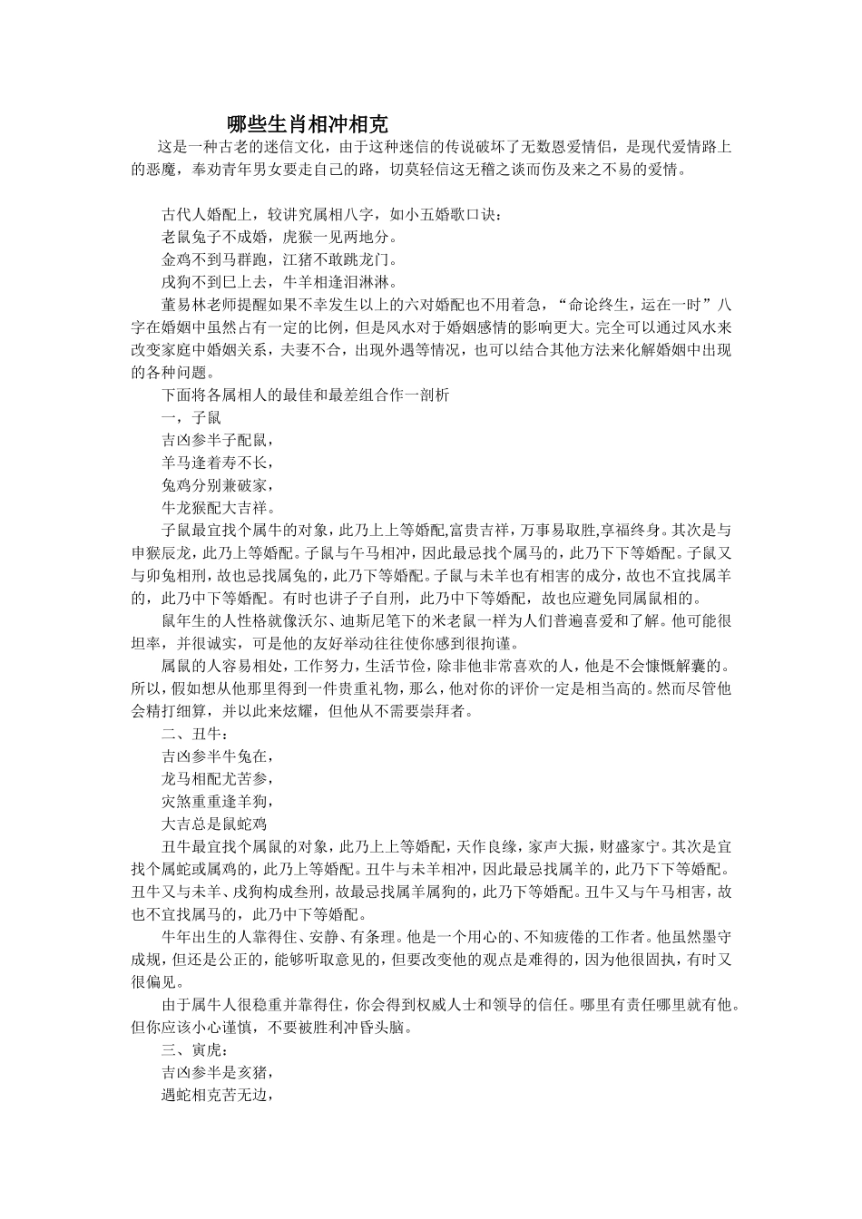 哪些生肖相冲相克_第1页