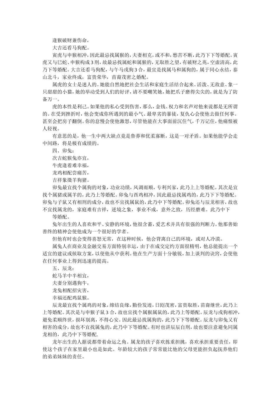 哪些生肖相冲相克_第2页