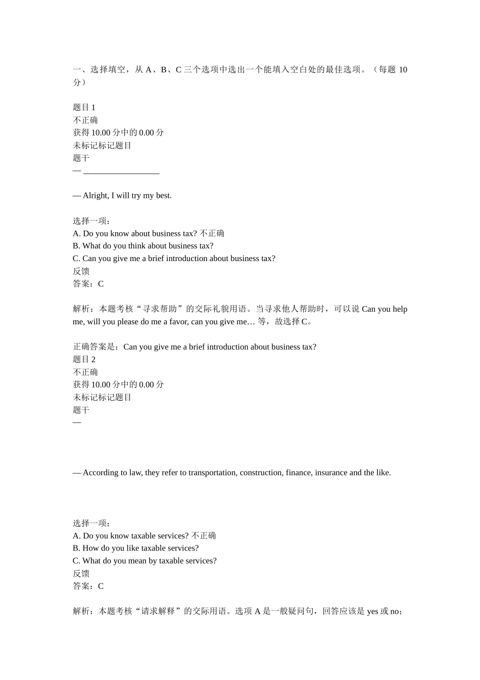 商务英语3自测7及答案_第1页
