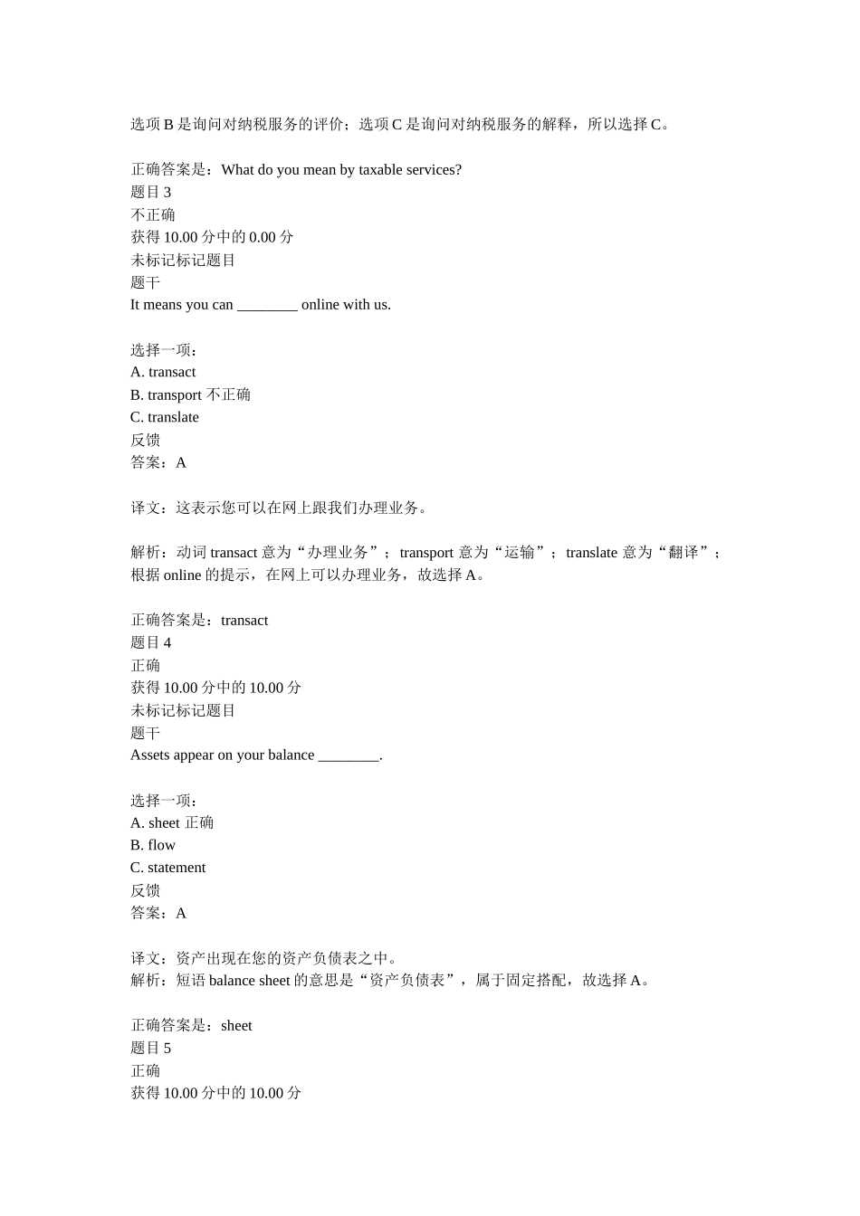 商务英语3自测7及答案_第2页