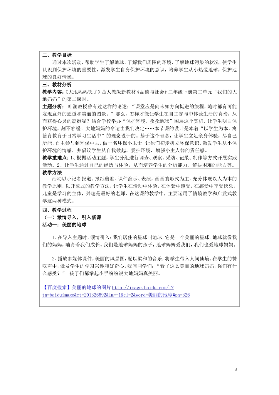 品德与社会网络教学应用-执教者：连云港韩冬老师《大地妈妈哭了》_第3页