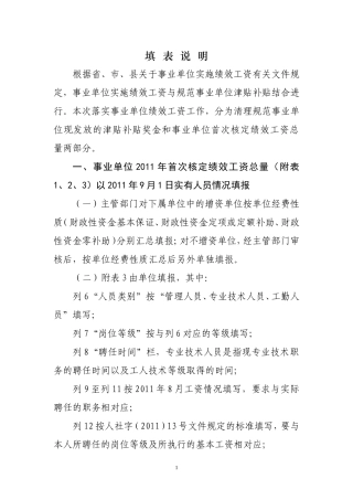 唐山市事业单位绩效工资审核表填表说明