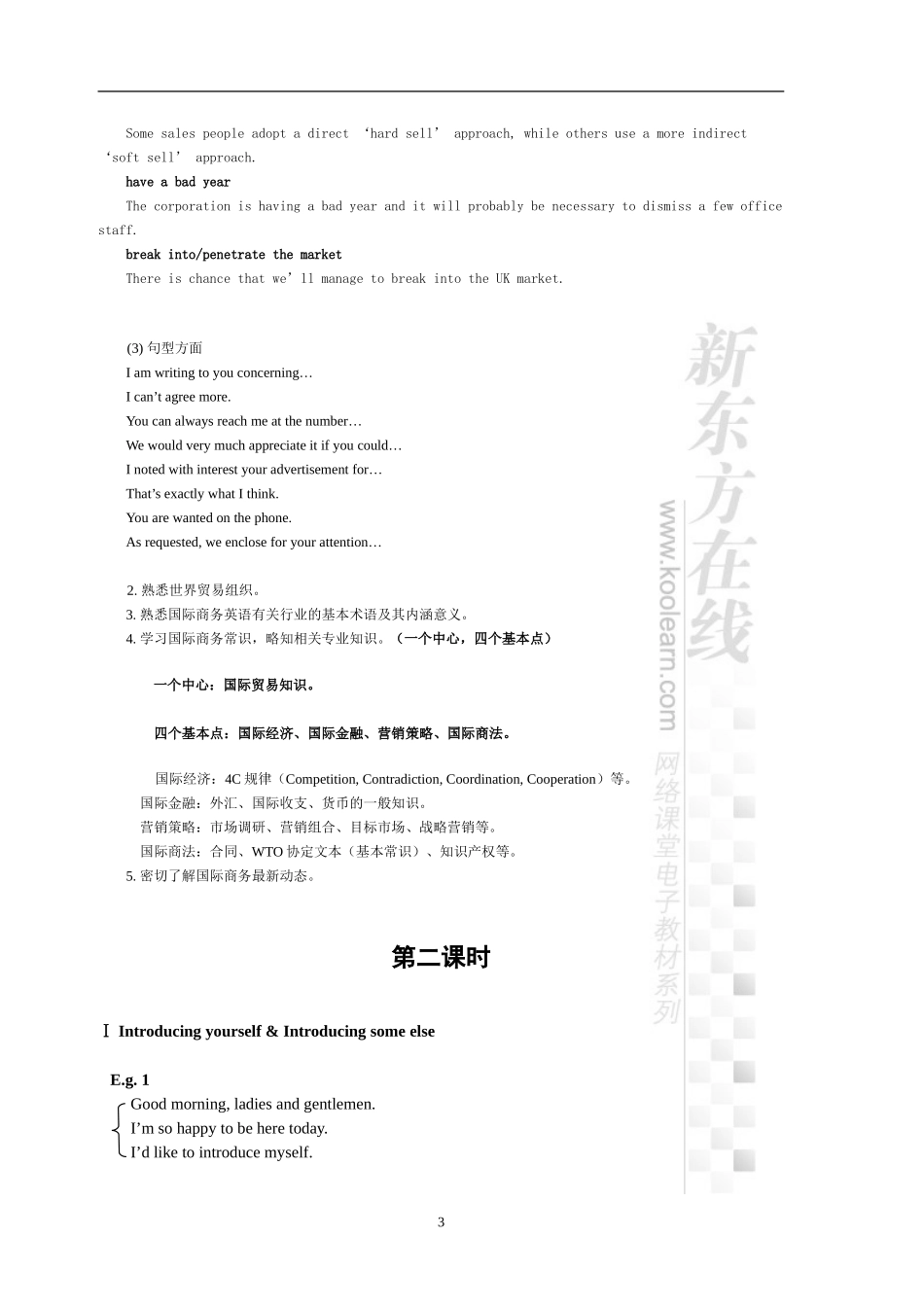 商务英语-BEC初级口语(超详细讲义)_第3页