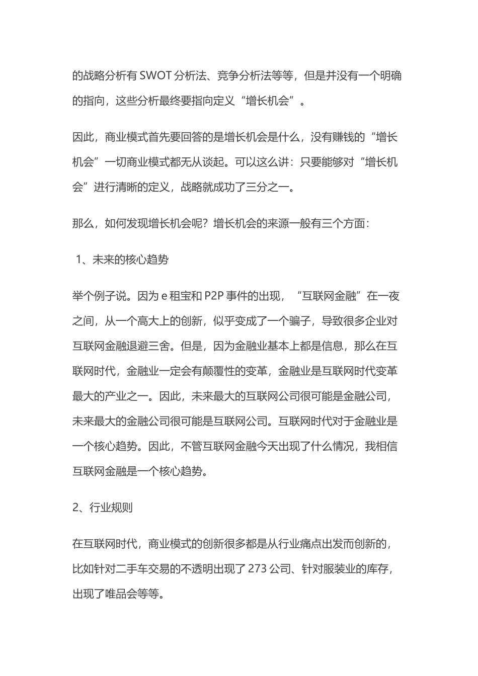 商业模式思考的逻辑_第3页