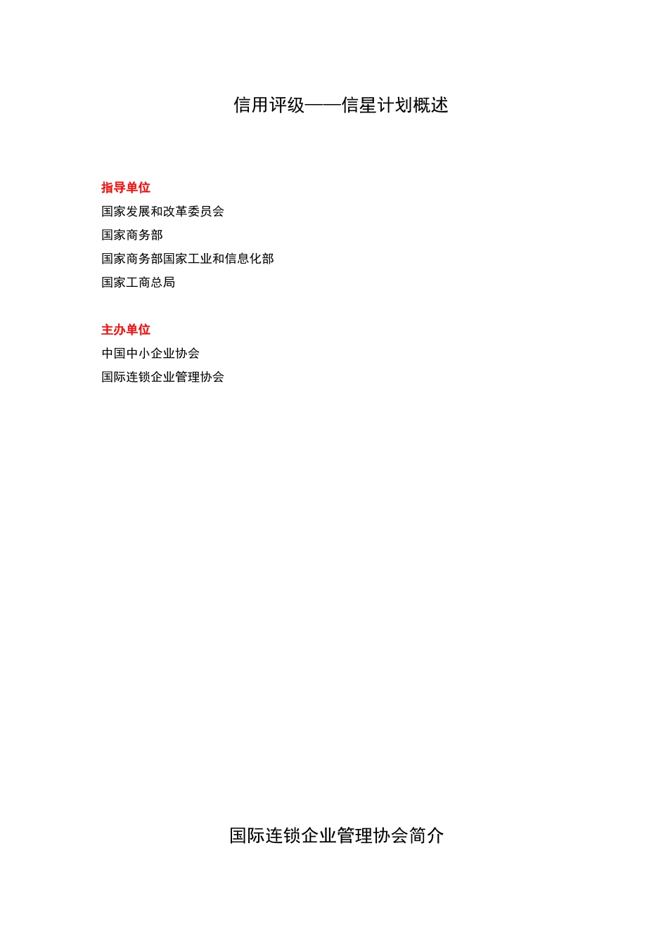 商务部企业信用评级“信星计划”_第1页