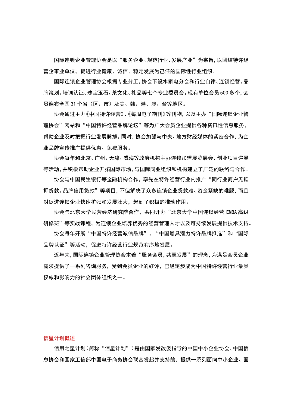 商务部企业信用评级“信星计划”_第2页