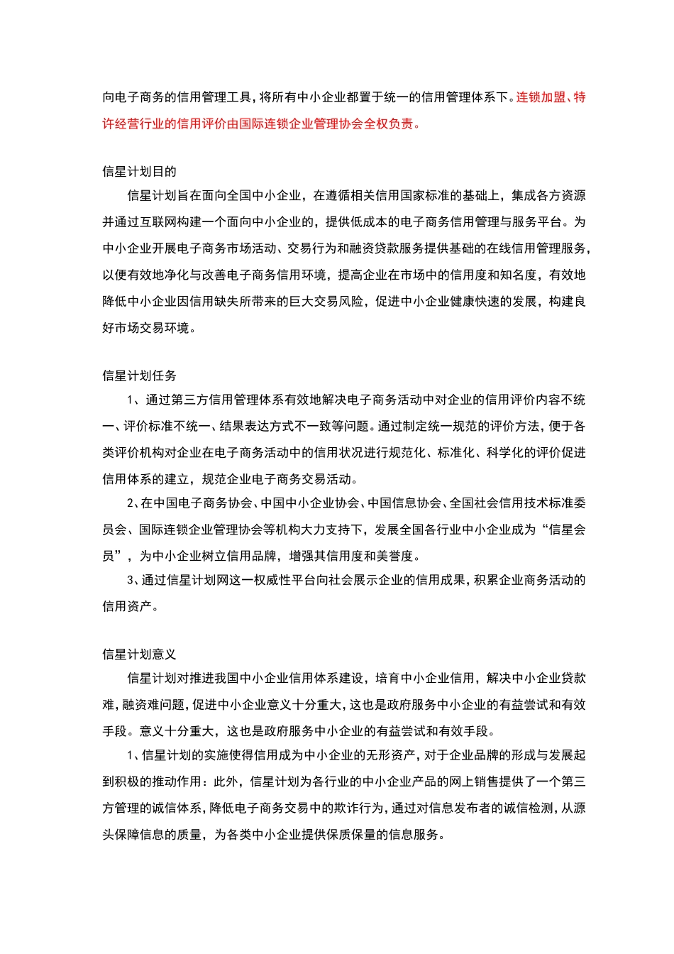商务部企业信用评级“信星计划”_第3页