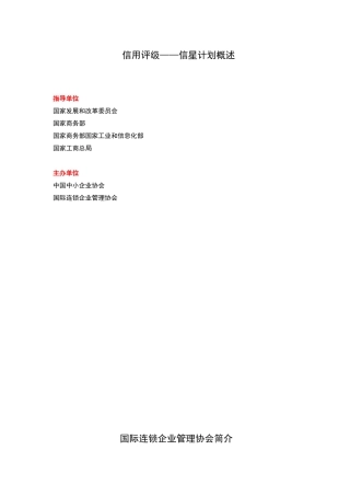 商务部企业信用评级“信星计划”
