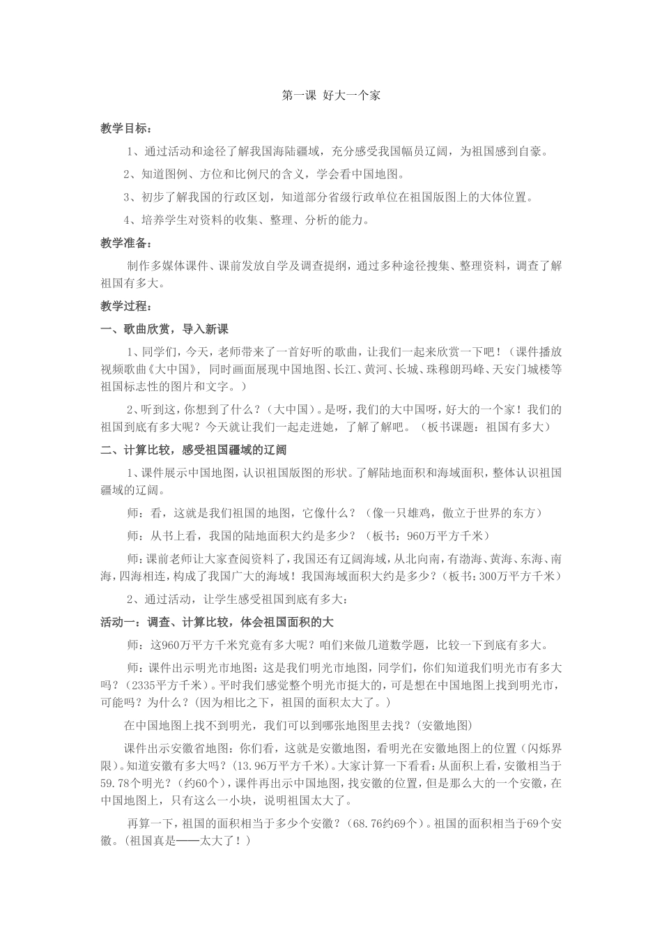 品德与社会未来出版社五年级下册教案_第1页