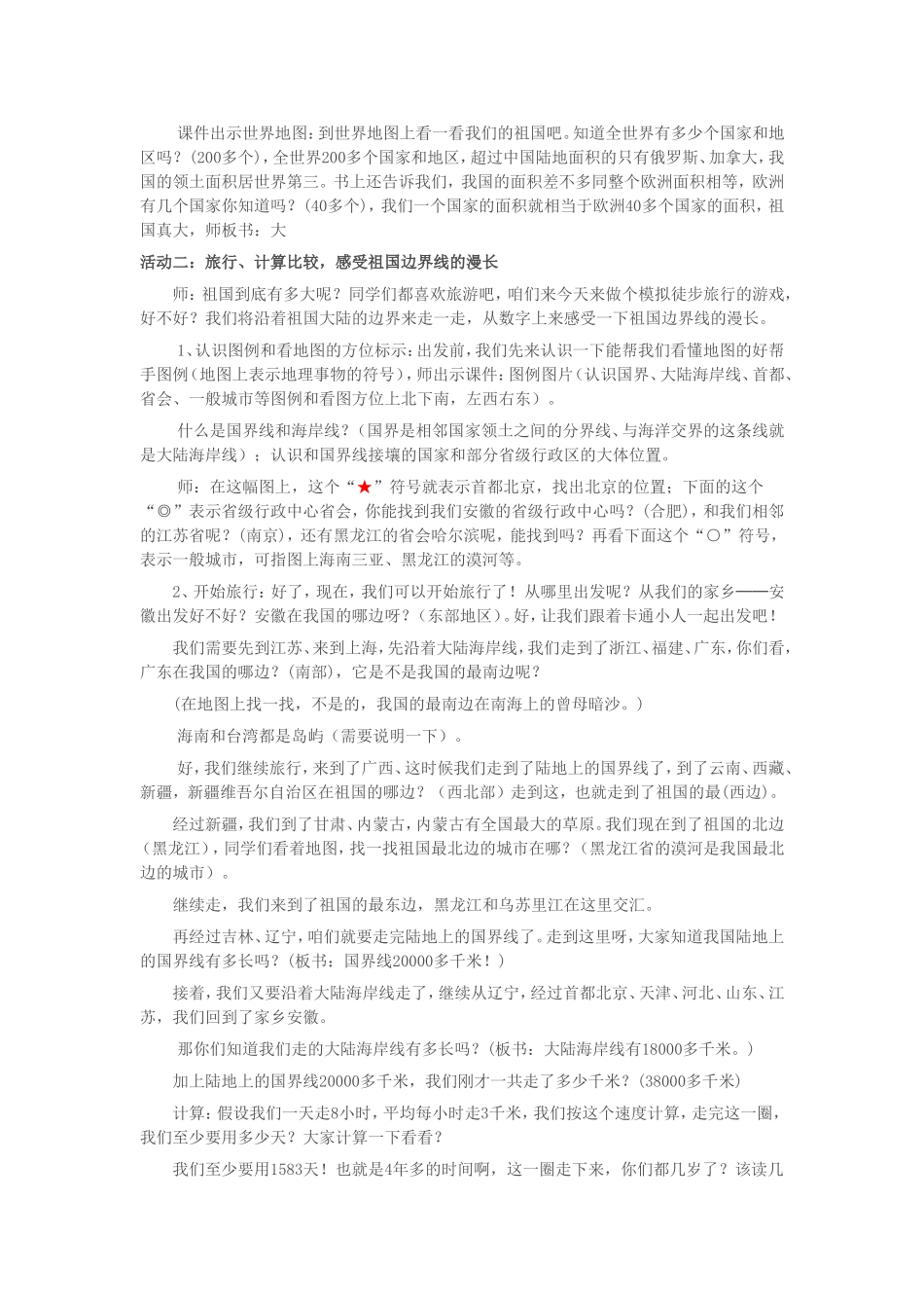 品德与社会未来出版社五年级下册教案_第2页