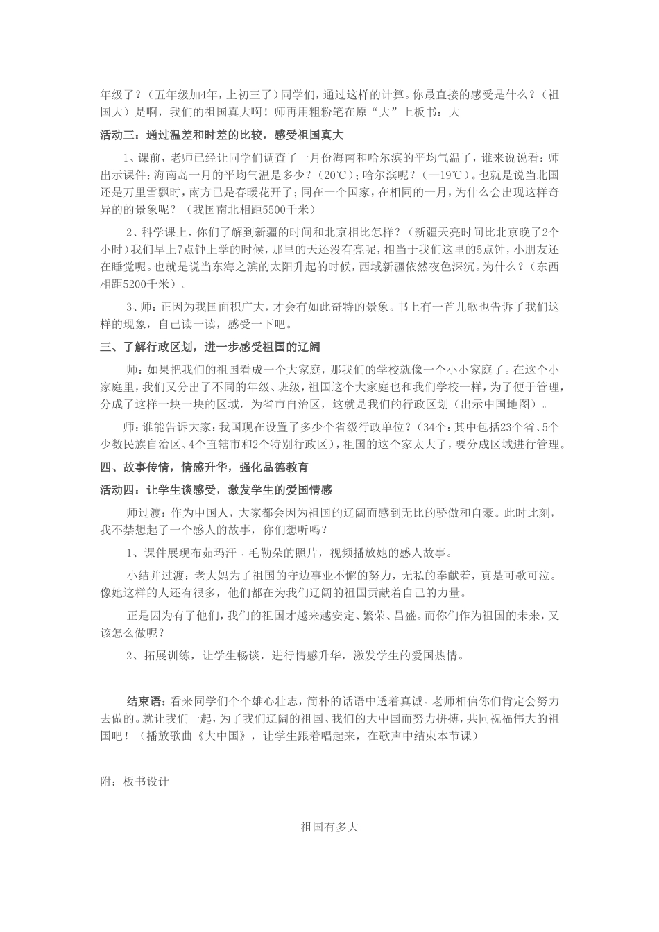 品德与社会未来出版社五年级下册教案_第3页