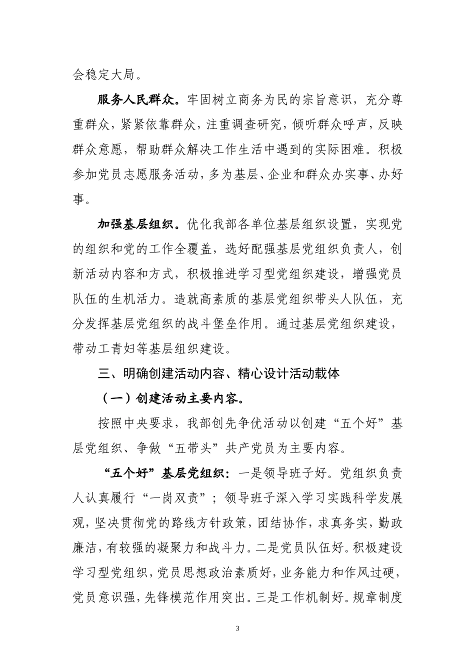 商务部深入开展创先争优活动的实施方案_第3页