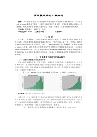 商业模式研究文献综述
