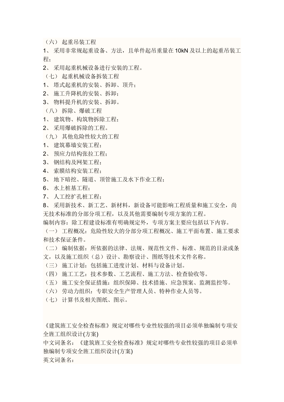 哪些施工方案要专家论证_第2页