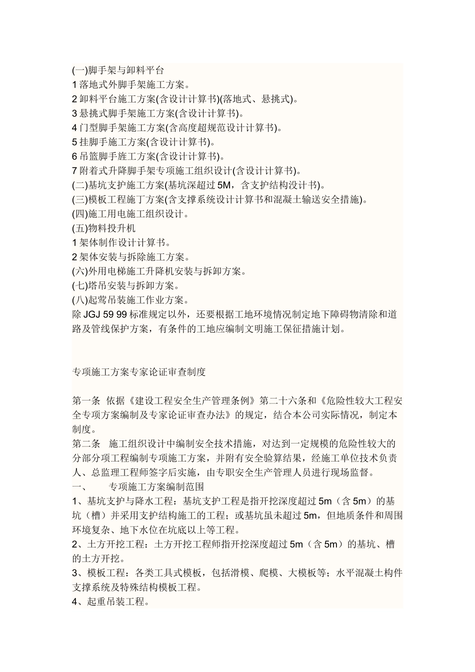 哪些施工方案要专家论证_第3页