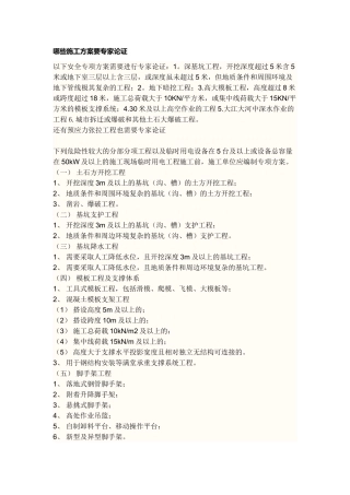 哪些施工方案要专家论证